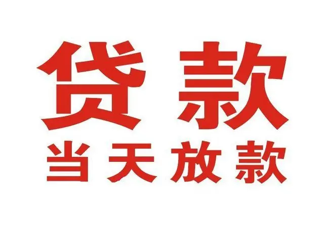 丰城个人借钱|丰城借钱公司|丰城个人周转借款